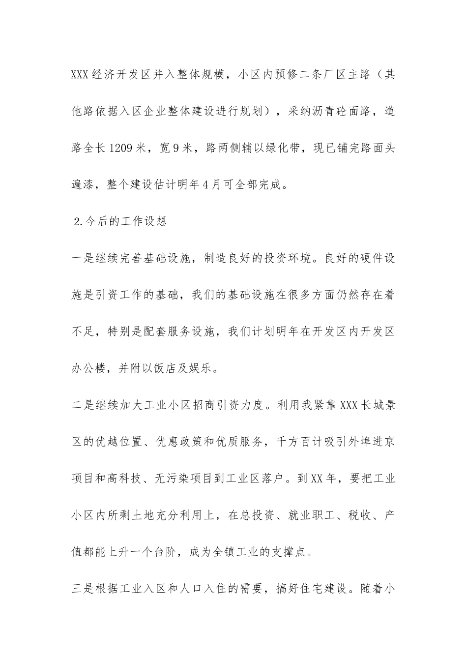 XXX开发公司年终总结-_第3页