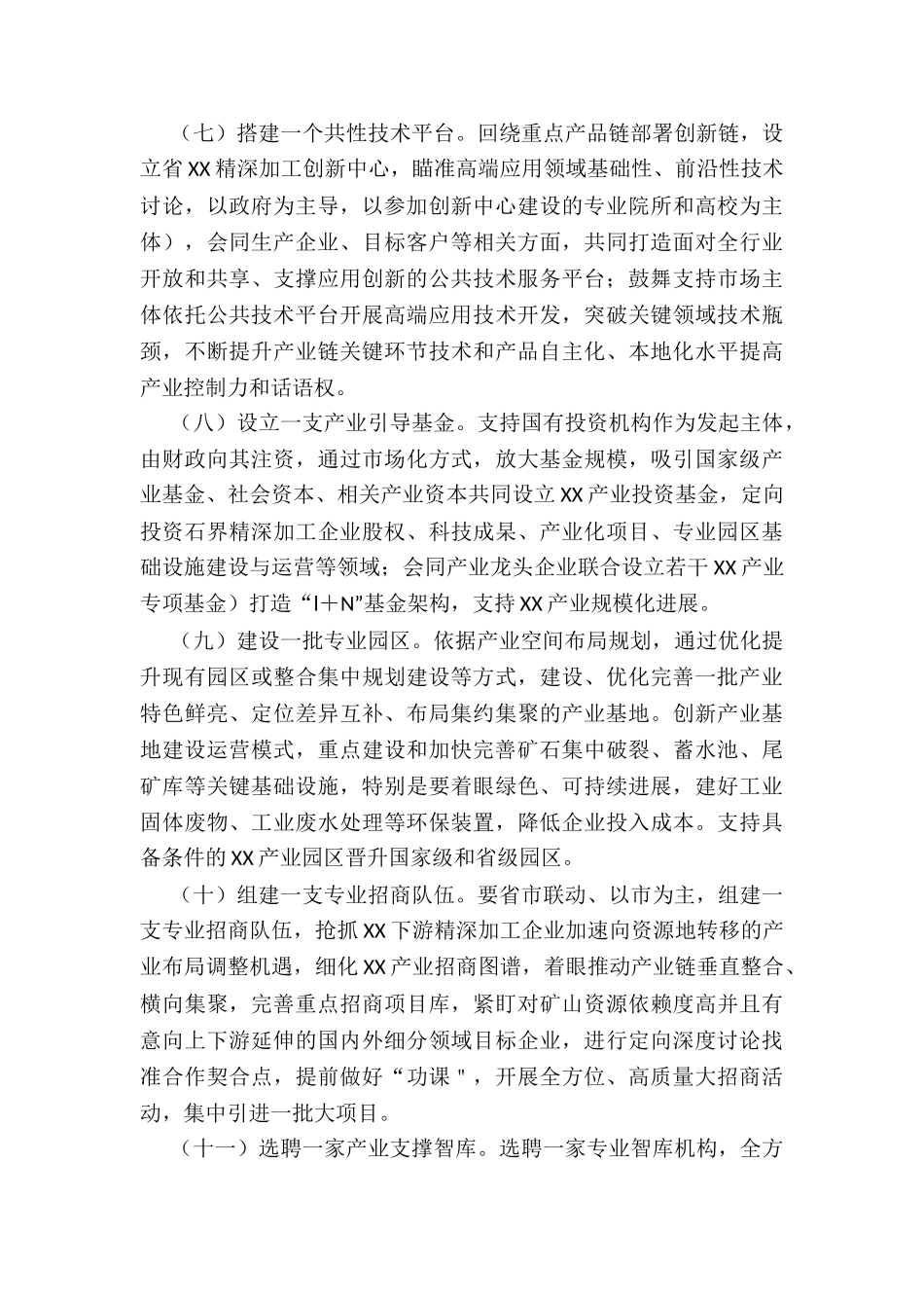 XXX省XX产业培育方案_第3页