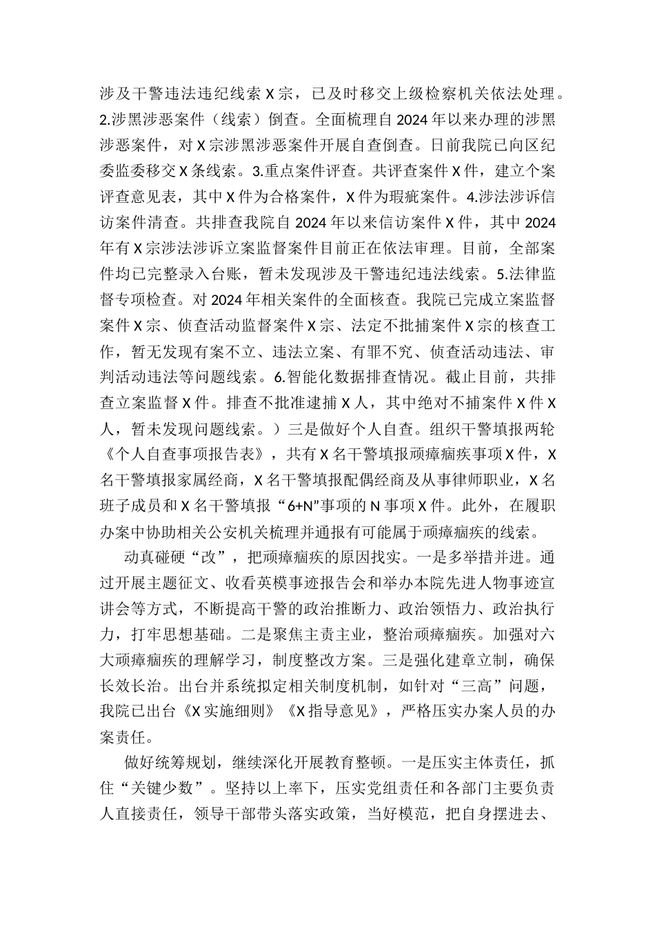 XXX检察院队伍教育整顿总结_第2页