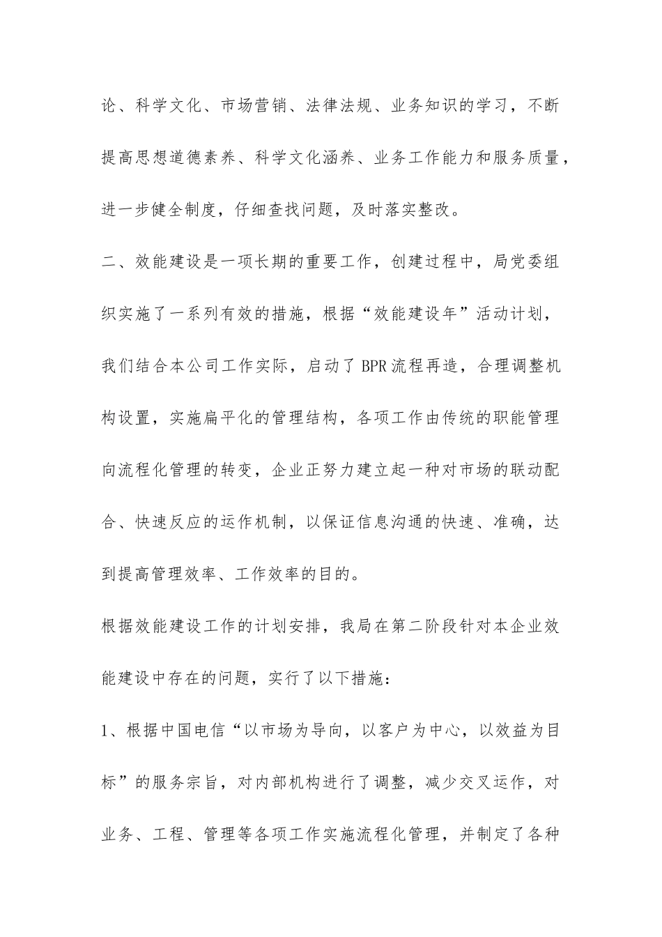 xxx电信局“效能建设年”活动总结-_第2页