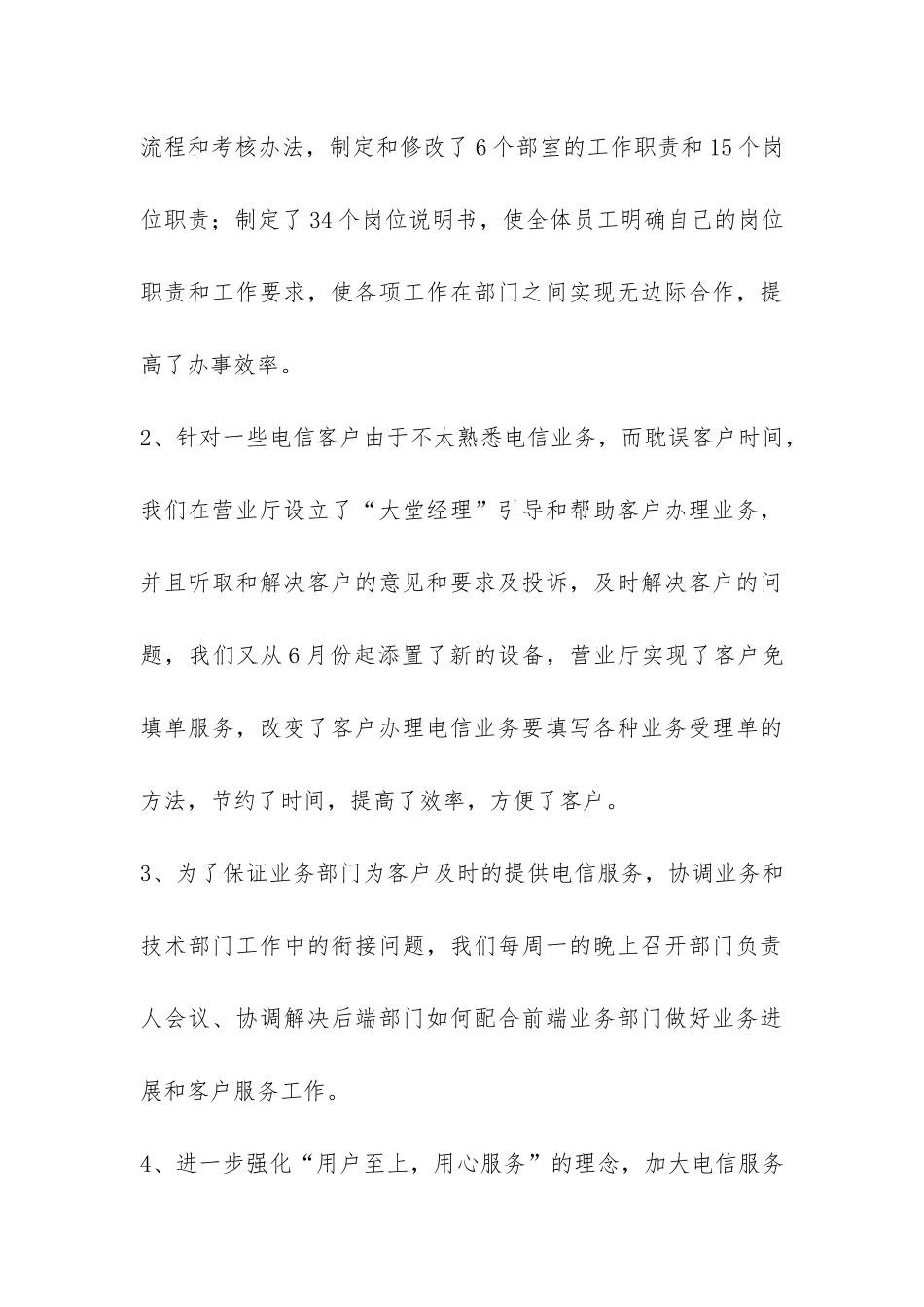 xxx电信局“效能建设年”活动总结-_第3页