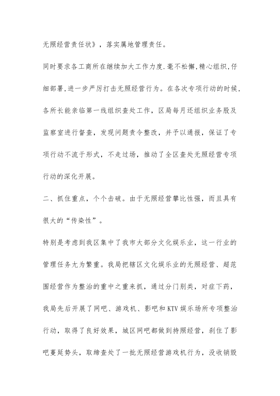 xxx工商局着力整治辖区无照经营行为的工作汇报-_第2页