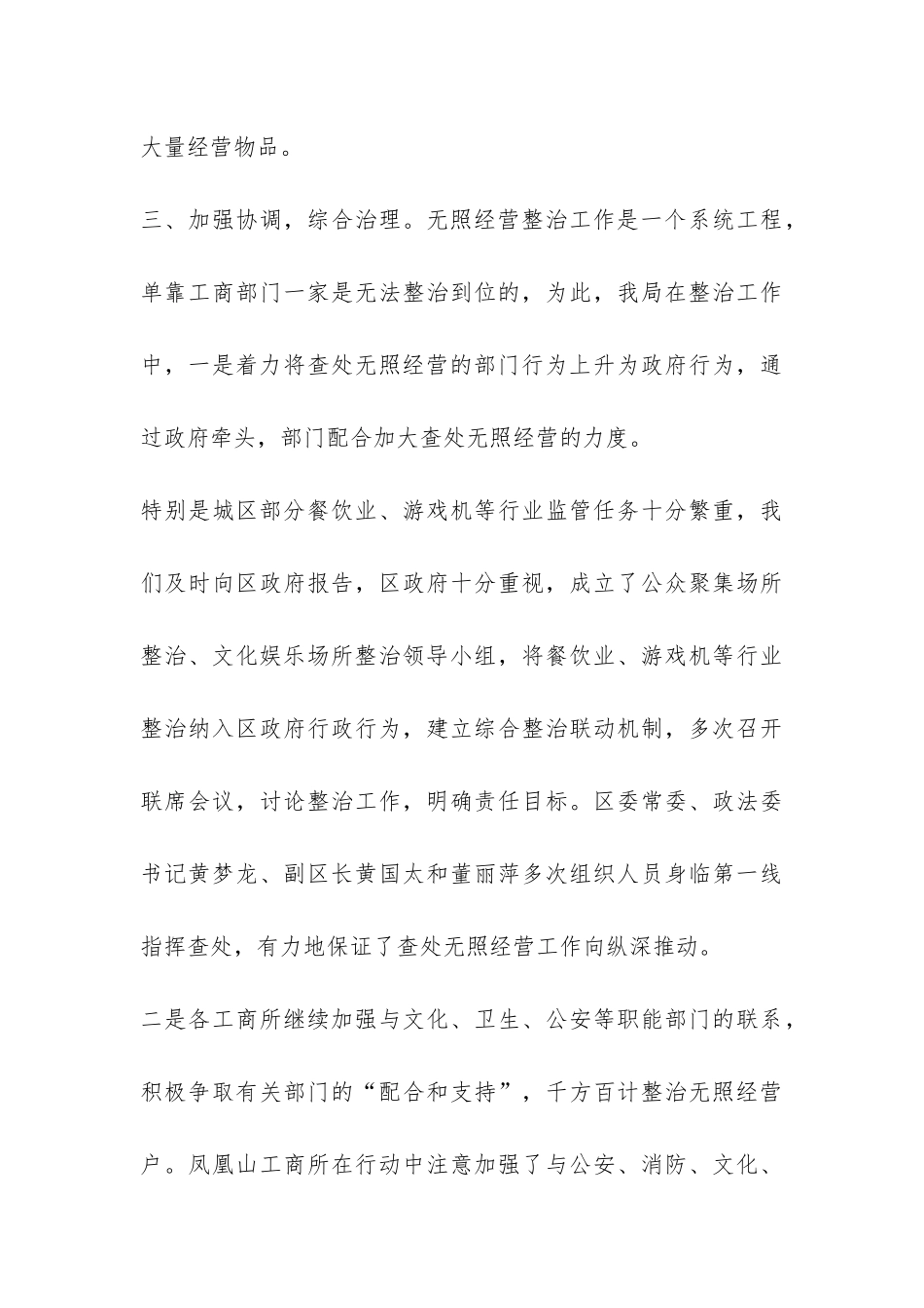 xxx工商局着力整治辖区无照经营行为的工作汇报-_第3页