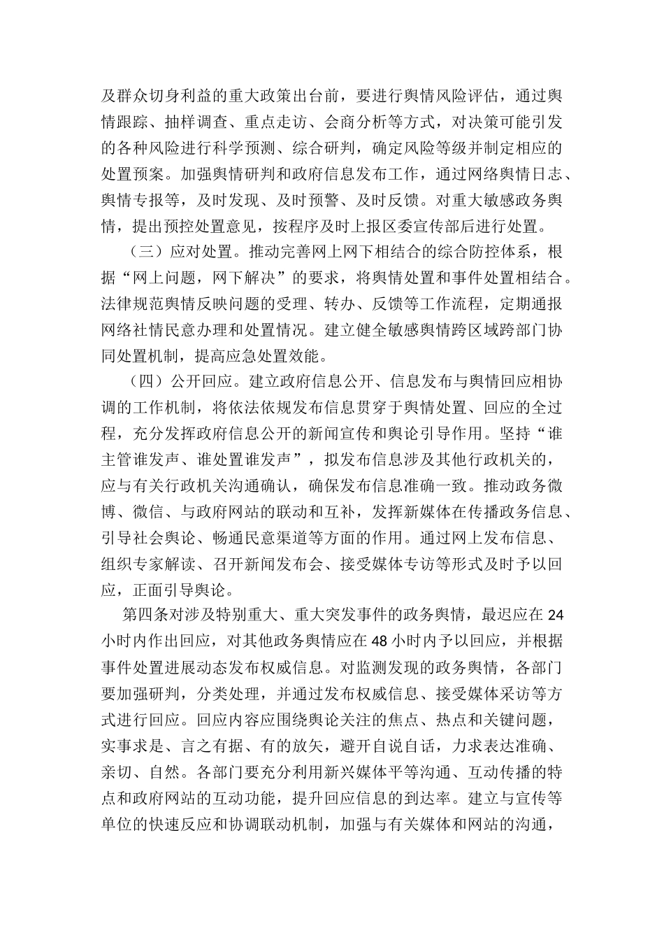 xxx网络舆情管理制度_第2页