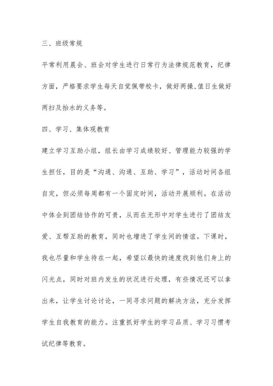 XX—XX学年上学期高三班班级工作小结-_第3页