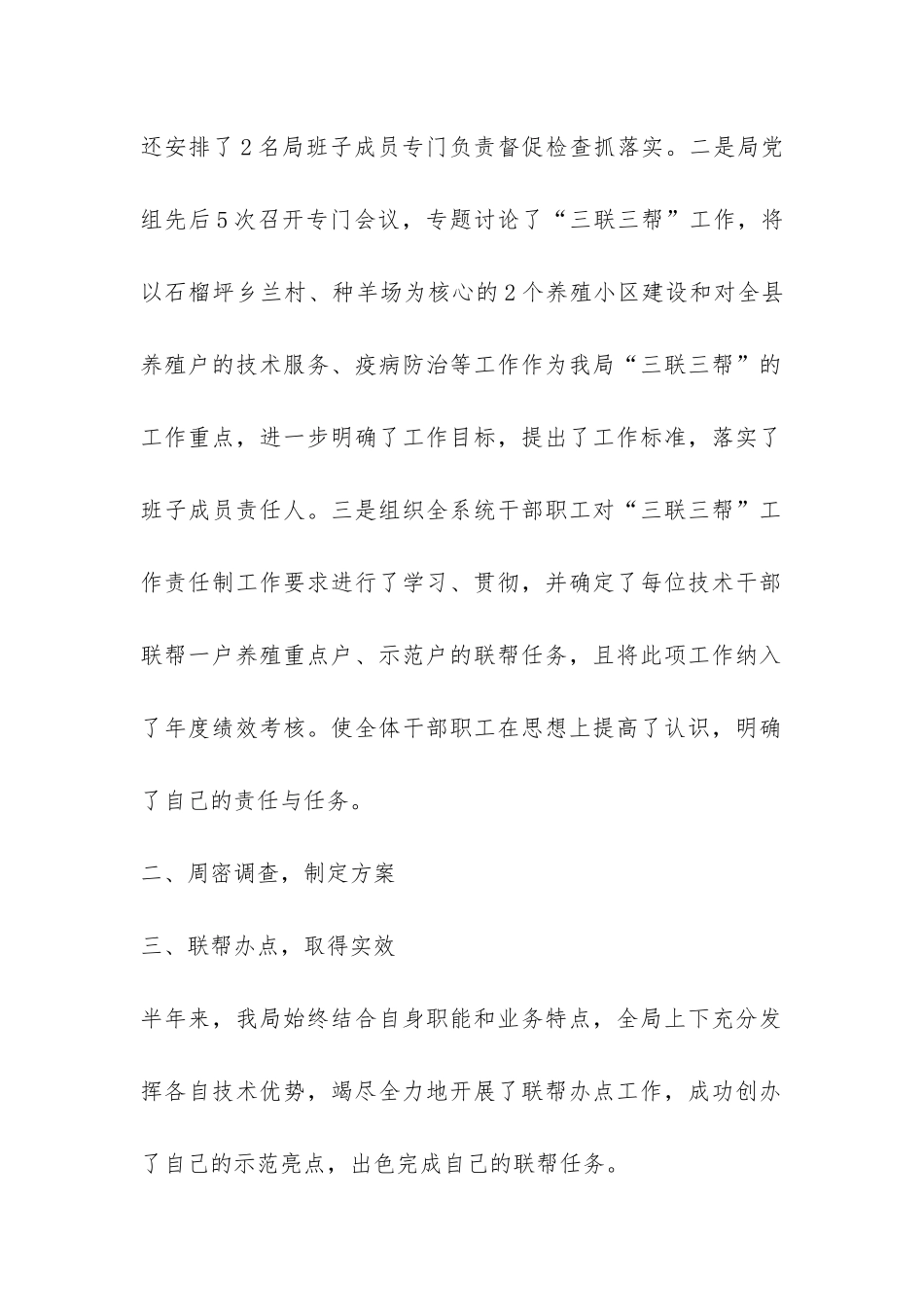 XX上半年三联三帮工作总结-_第2页
