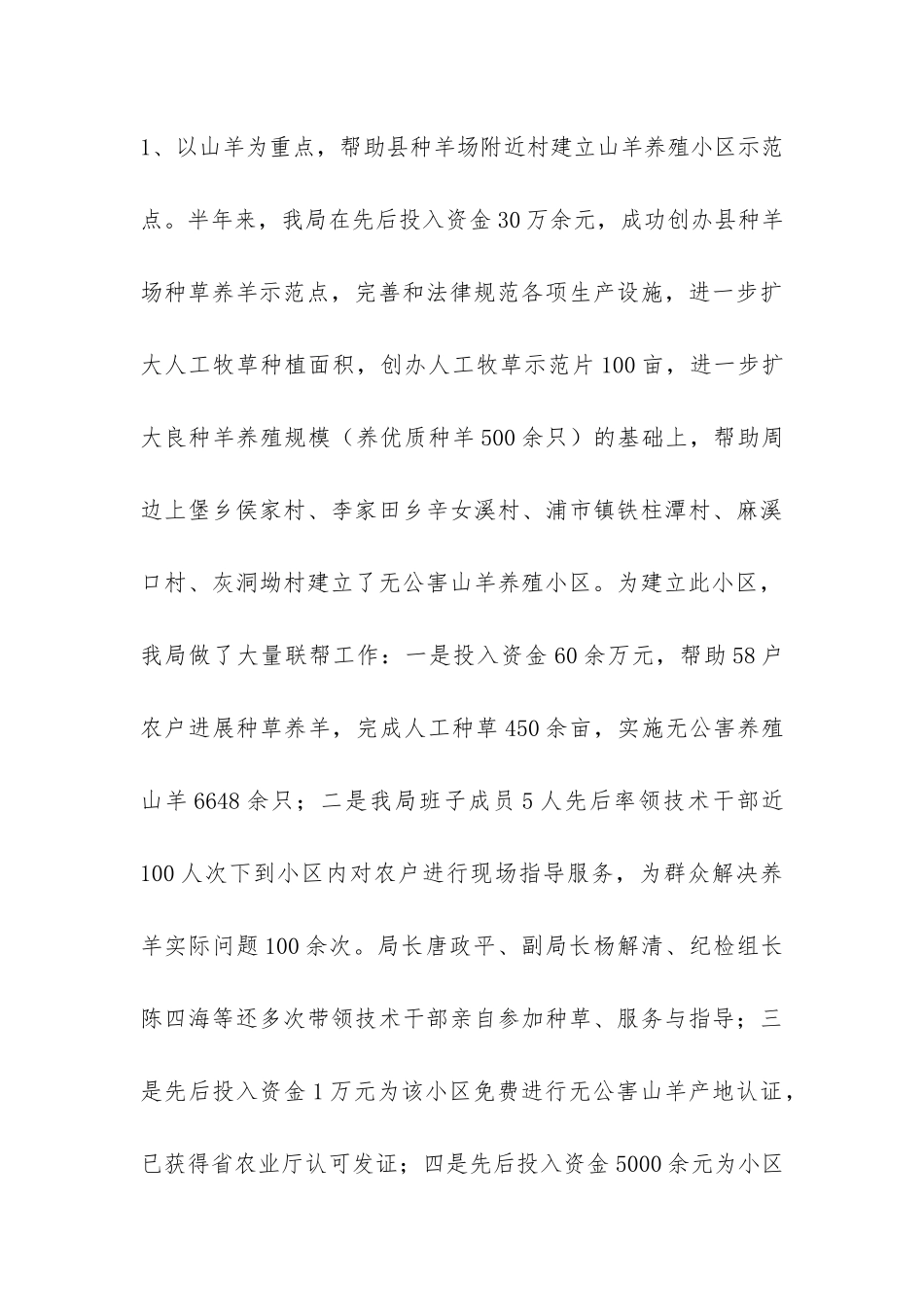 XX上半年三联三帮工作总结-_第3页