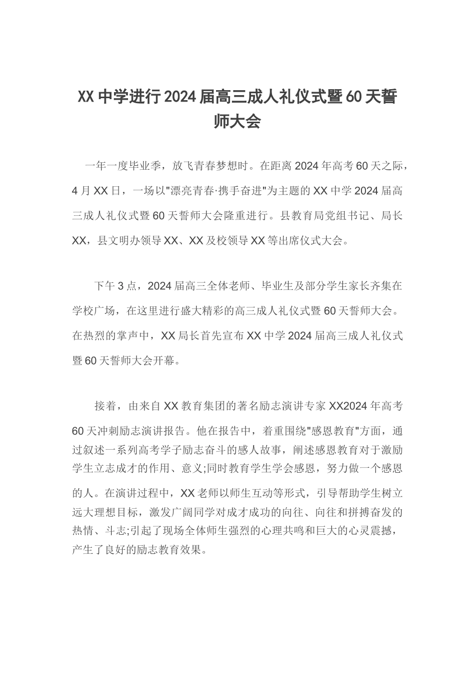 XX中学举行2024届高三成人礼仪式暨60天誓师大会_第1页