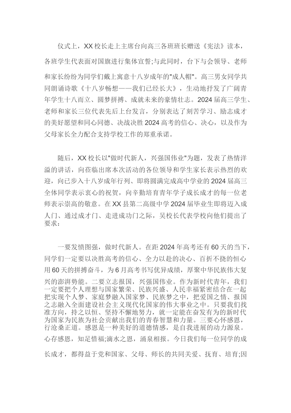 XX中学举行2024届高三成人礼仪式暨60天誓师大会_第2页
