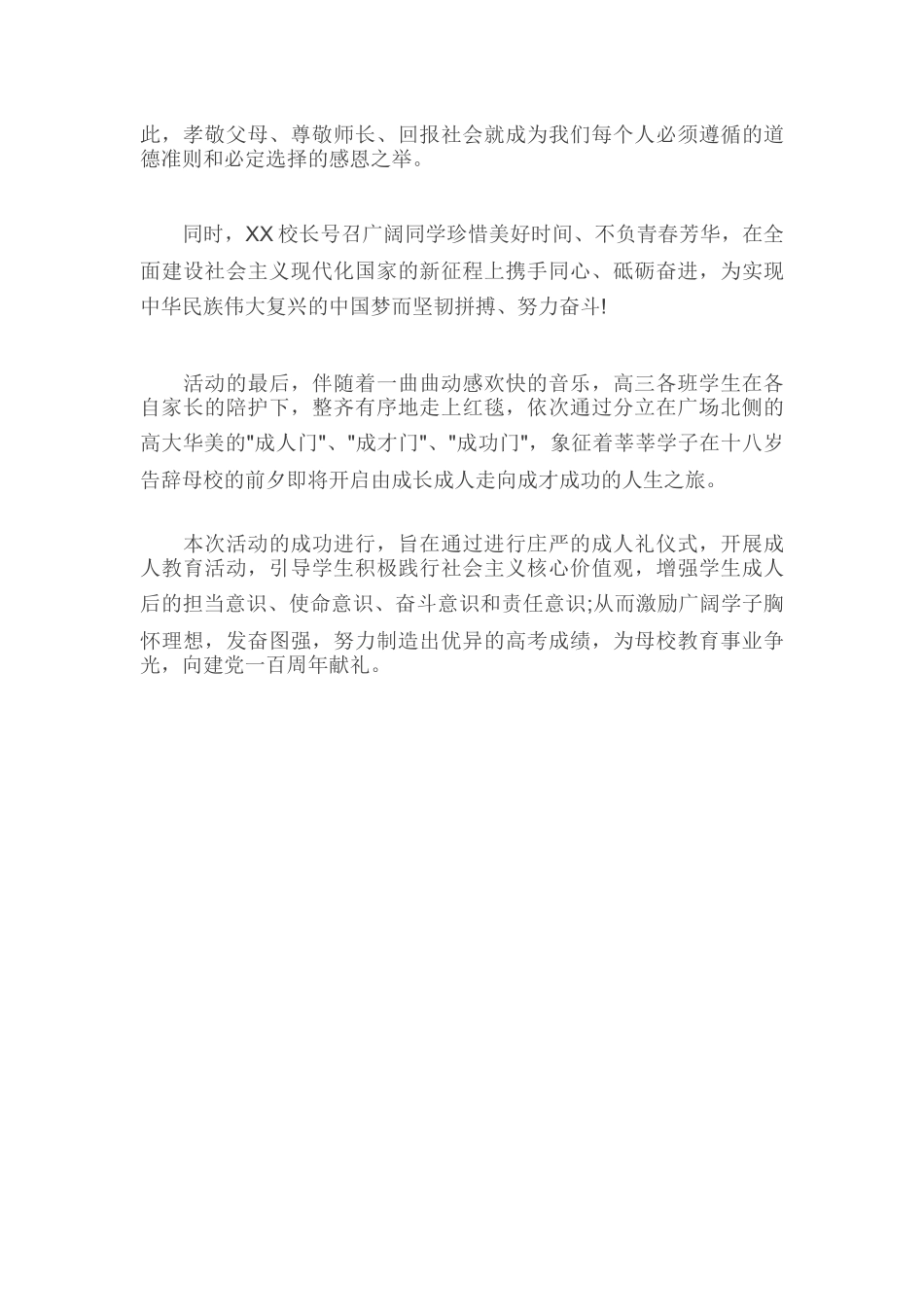 XX中学举行2024届高三成人礼仪式暨60天誓师大会_第3页