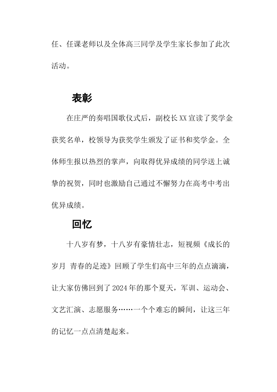 XX中学举行2024届高三年级成人礼暨高考誓师大会_第2页