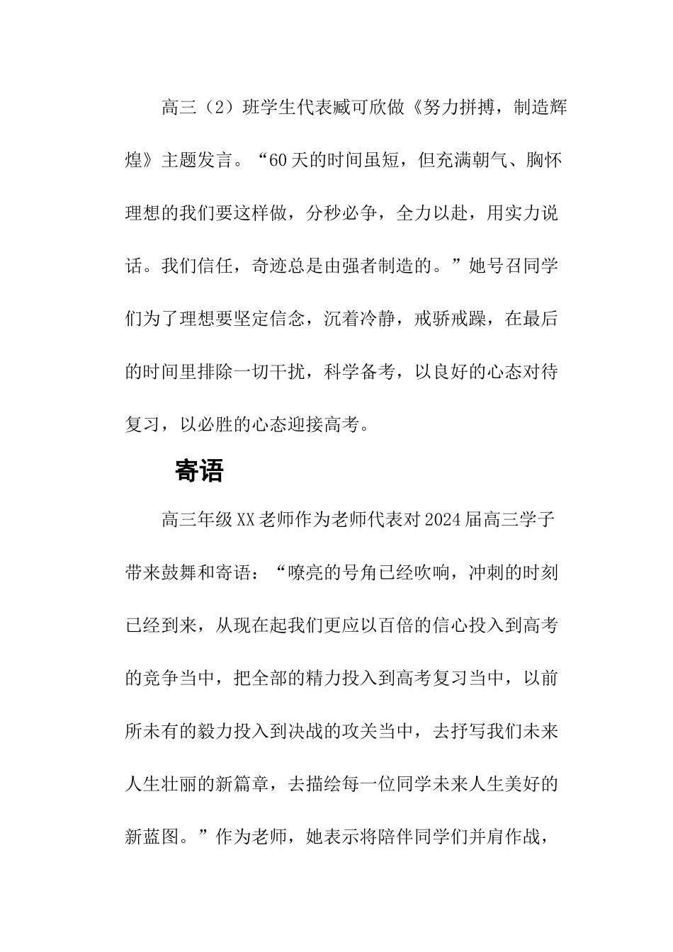 XX中学举行2024届高三年级成人礼暨高考誓师大会_第3页