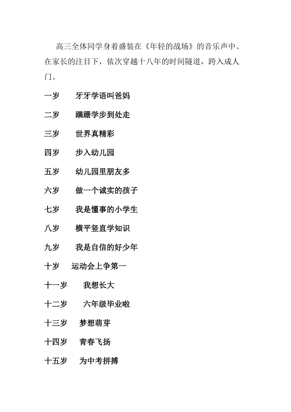 XX中学举行成人礼仪式暨高考冲刺誓师大会_第2页