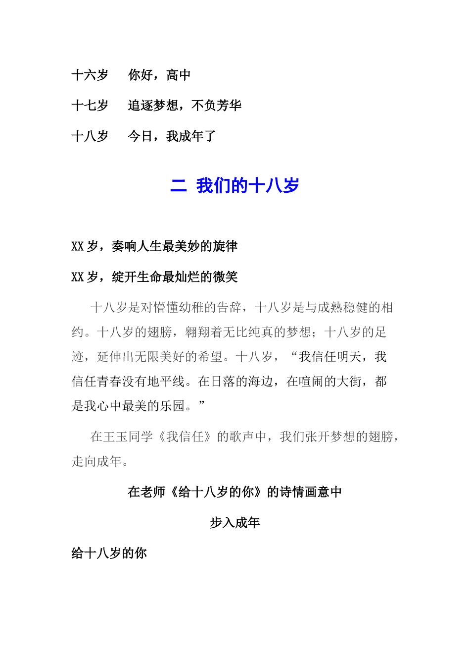 XX中学举行成人礼仪式暨高考冲刺誓师大会_第3页