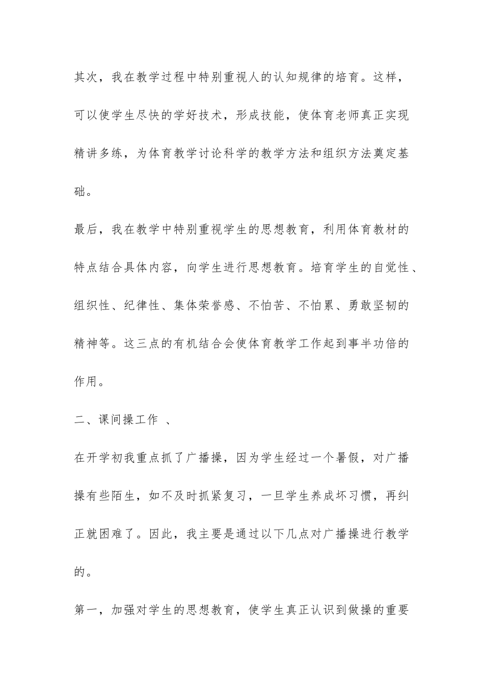 xx中学八年级体育教学工作总结-_第2页