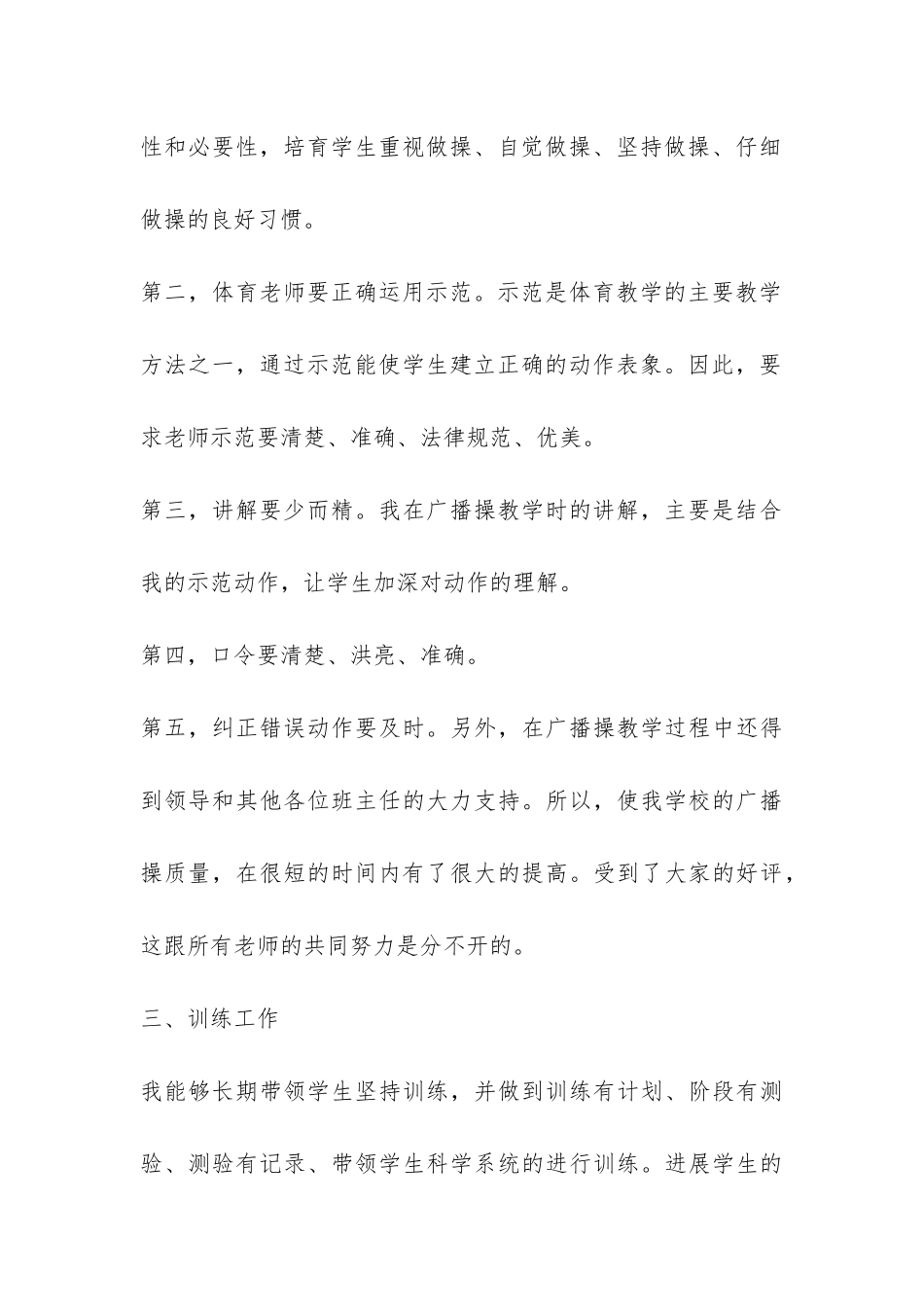 xx中学八年级体育教学工作总结-_第3页