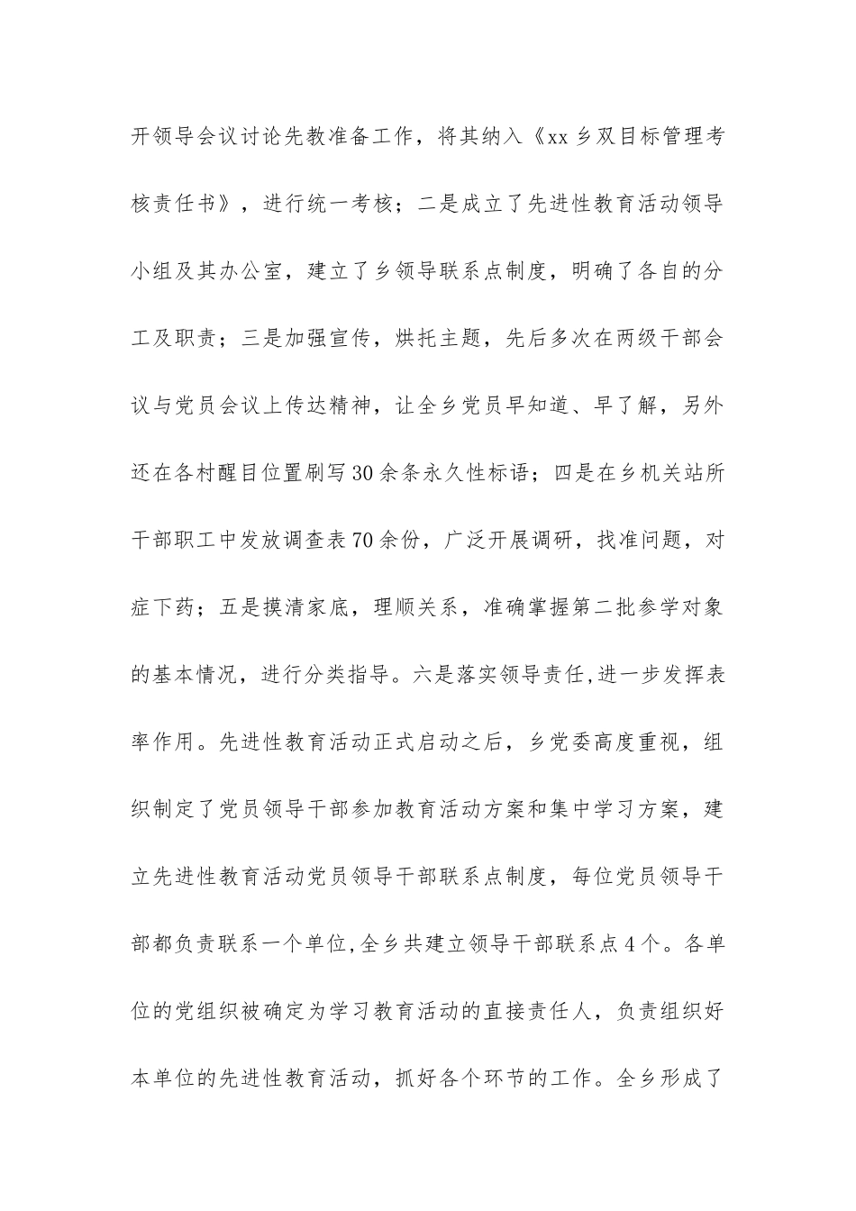 XX乡保持共产党员先进性教育活动阶段总结-_第2页