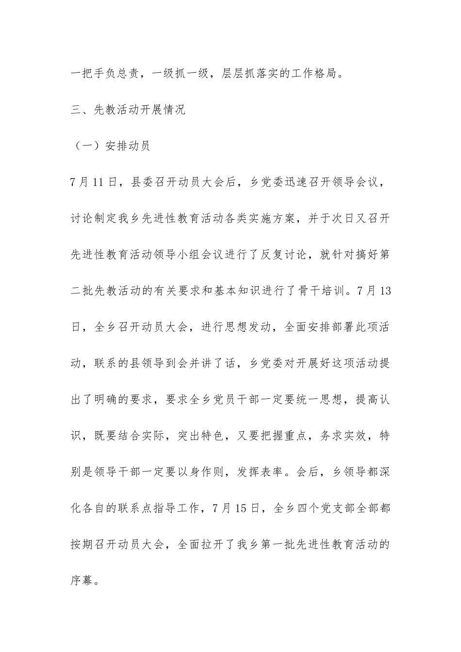 XX乡保持共产党员先进性教育活动阶段总结-_第3页
