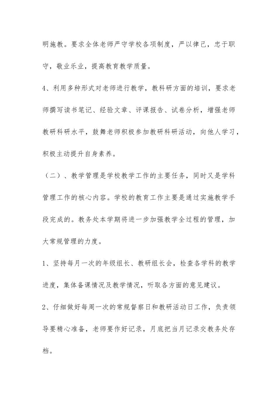 XX中学强化教学工作总结-_第3页