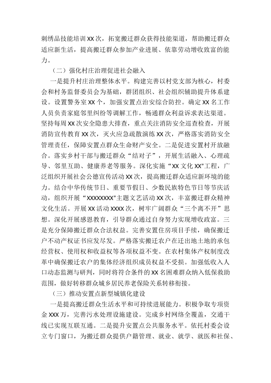 XX乡贯彻落实第一季度易地扶贫搬迁后扶工作落实情况报告_第2页