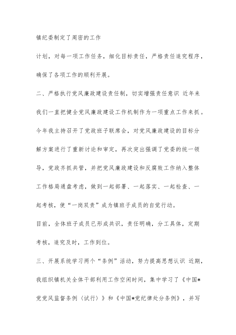 XX乡镇书记廉政工作汇报-_第2页