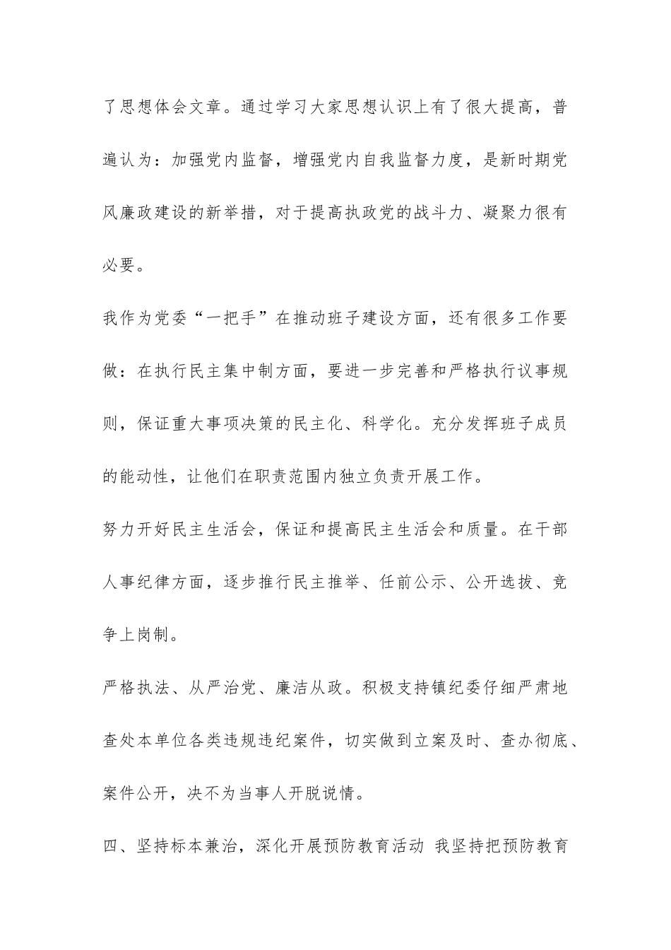 XX乡镇书记廉政工作汇报-_第3页