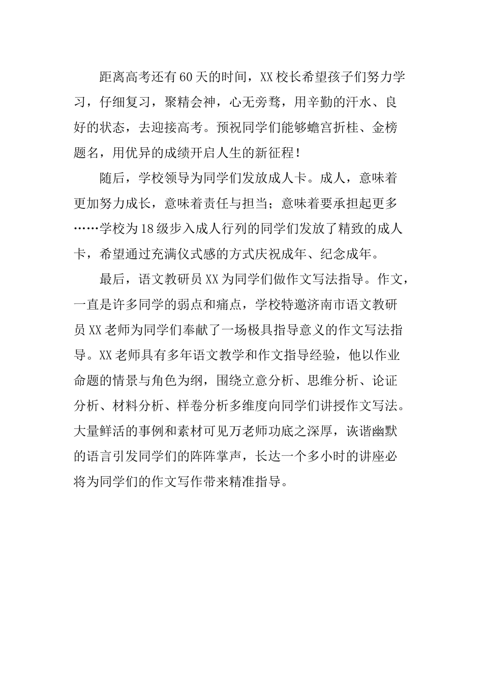XX中学举行高三成人仪式暨高考60天誓师大会_第3页