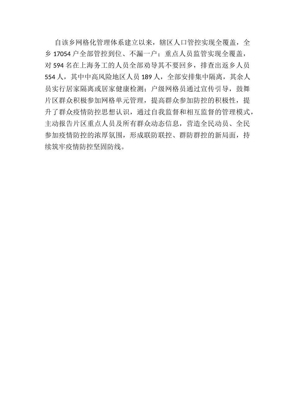 XX乡镇网格化管理持续筑牢疫情防控坚固防线_第3页