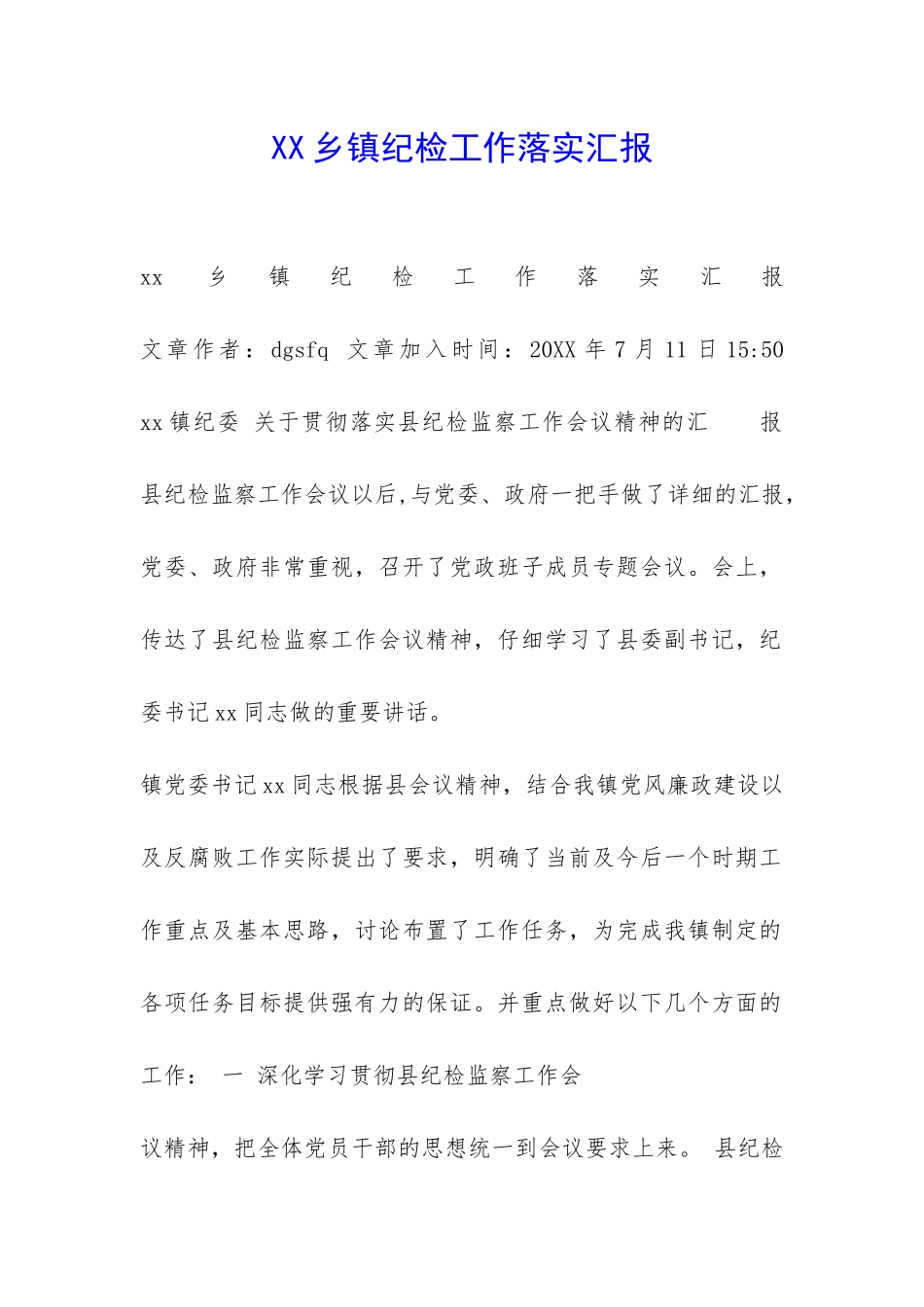 XX乡镇纪检工作落实汇报-_第1页