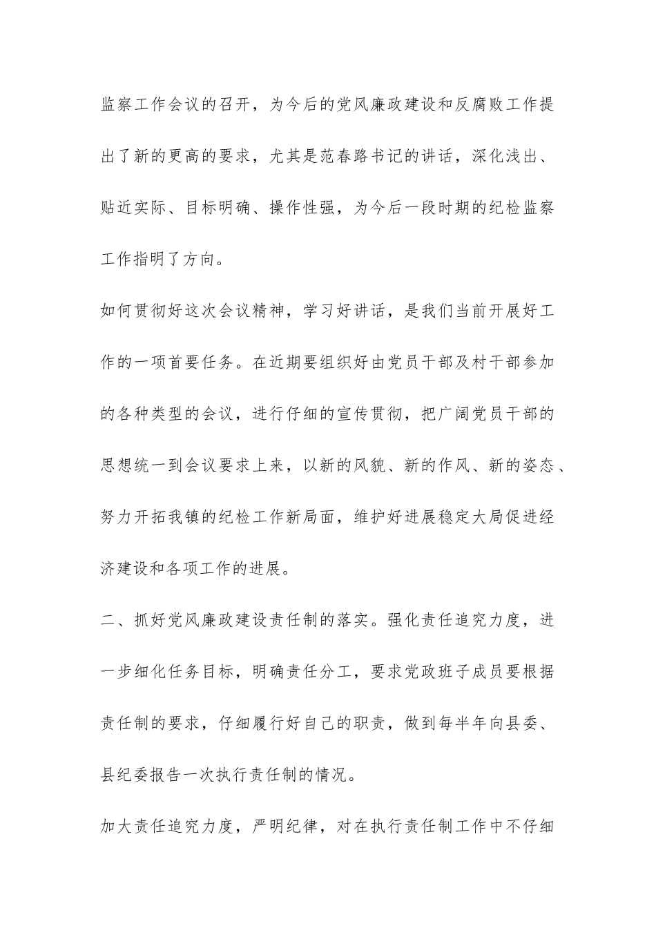 XX乡镇纪检工作落实汇报-_第2页