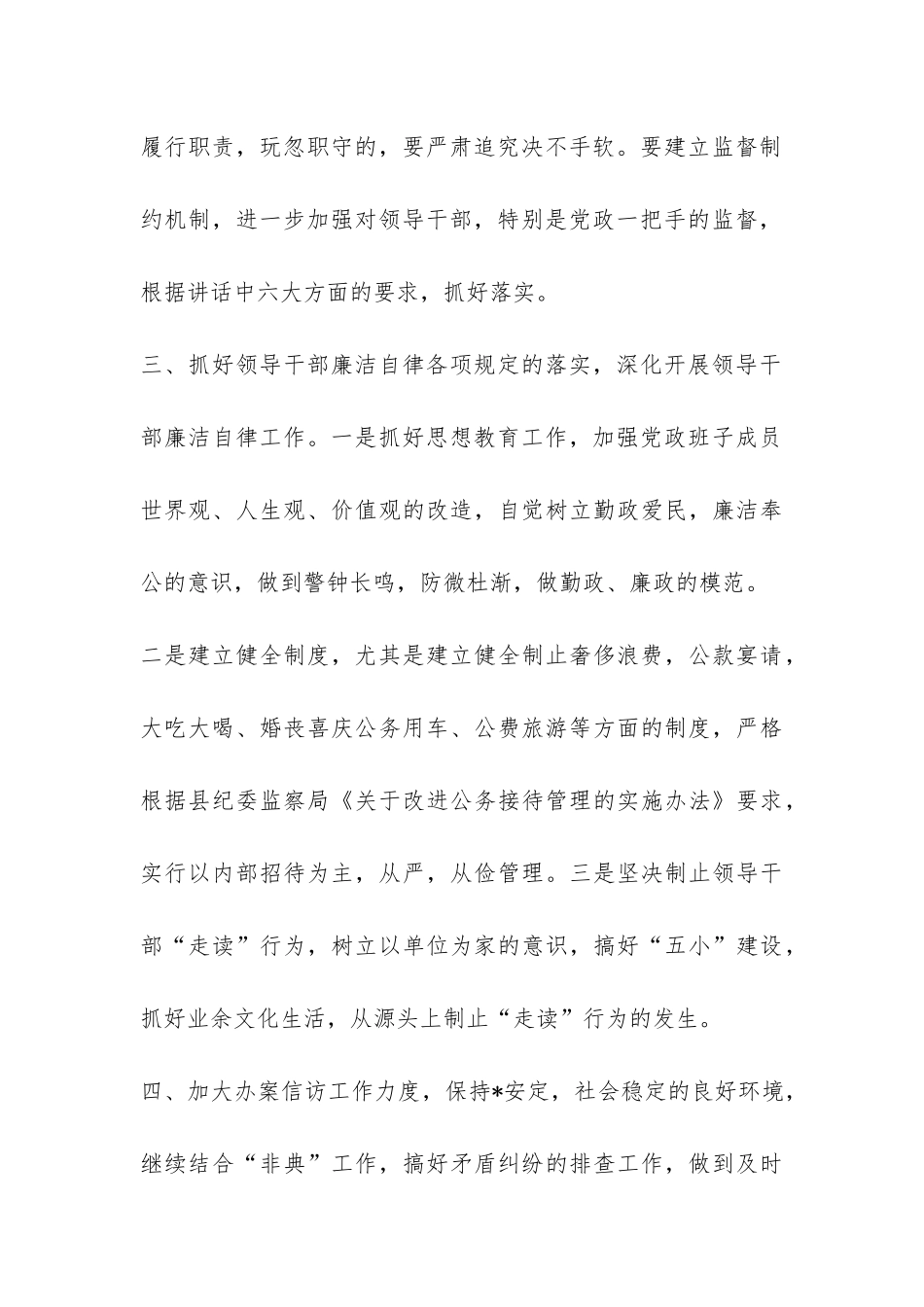 XX乡镇纪检工作落实汇报-_第3页