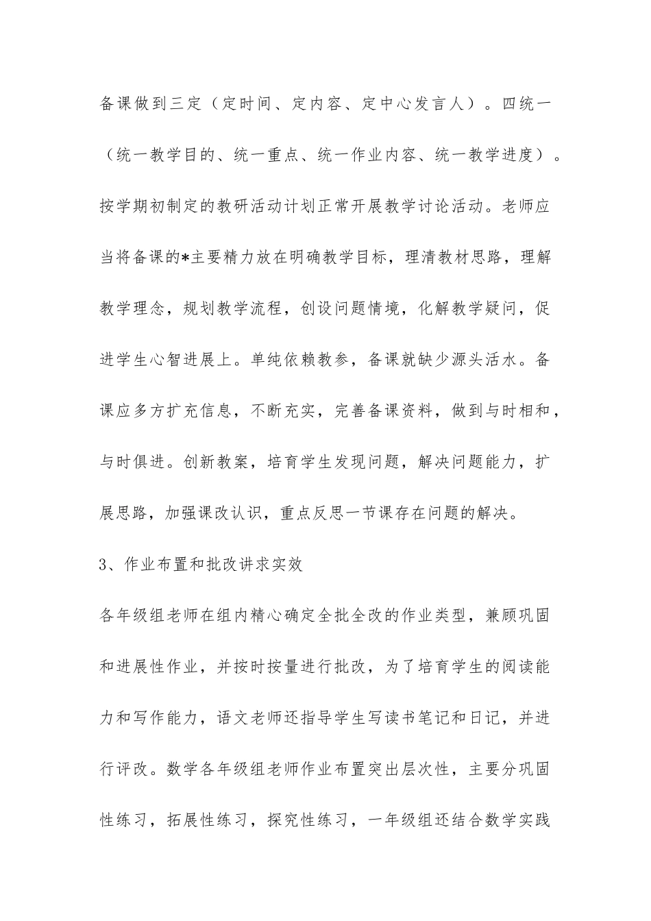 XX中心小学2024年教育教学工作总结暨2024年工作思路-_第2页