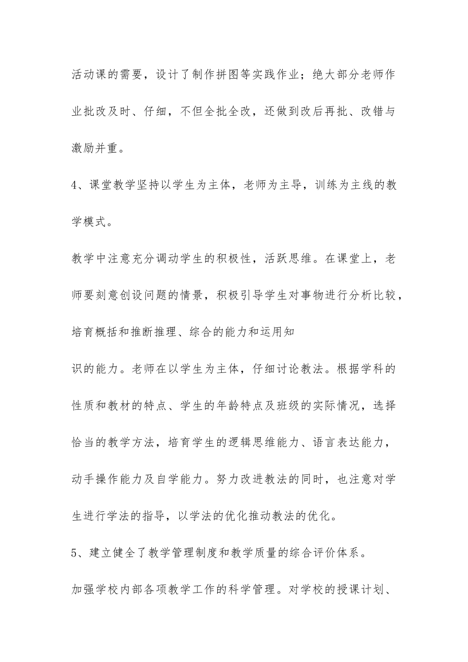 XX中心小学2024年教育教学工作总结暨2024年工作思路-_第3页