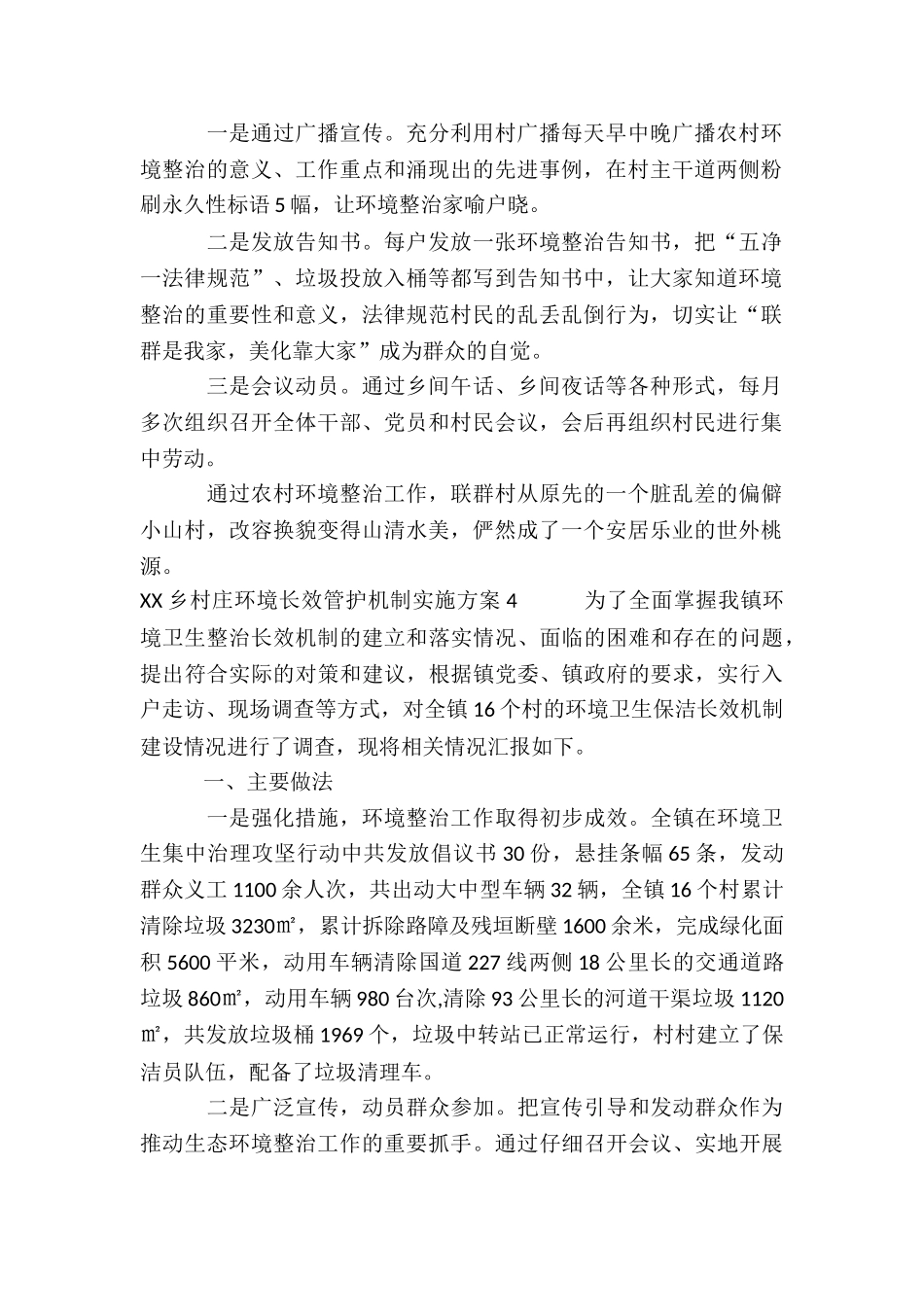 XX乡村庄环境长效管护机制实施方案_第3页