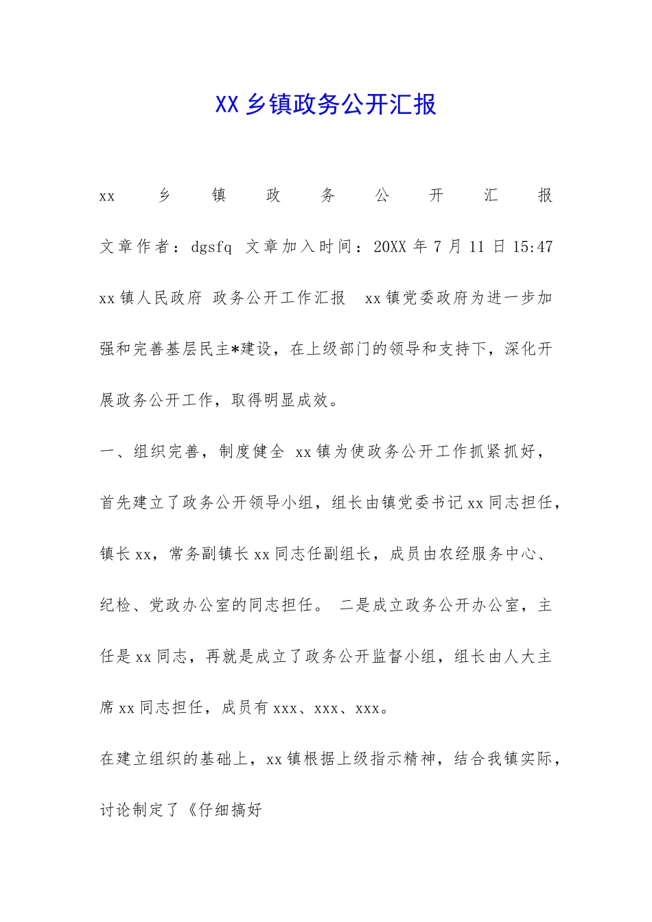 XX乡镇政务公开汇报-_第1页
