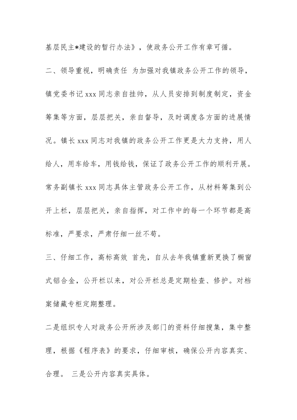 XX乡镇政务公开汇报-_第2页