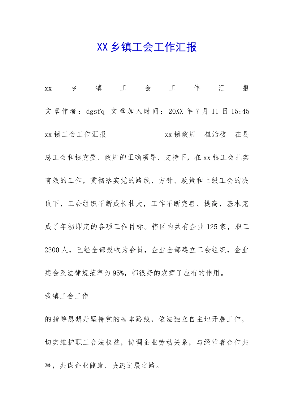 XX乡镇工会工作汇报-_第1页