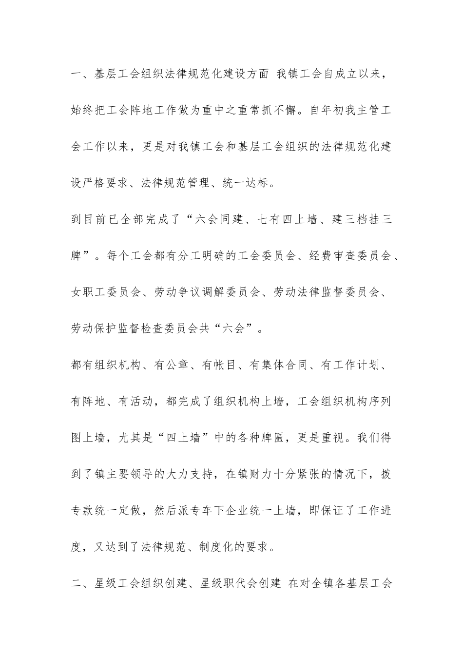 XX乡镇工会工作汇报-_第2页