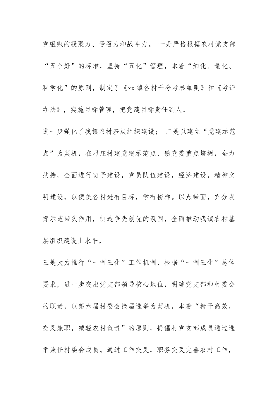 XX乡镇落实组织工作汇报-_第2页