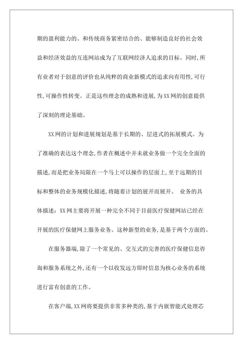 xx互联网创业计划可行性研究报告_第3页
