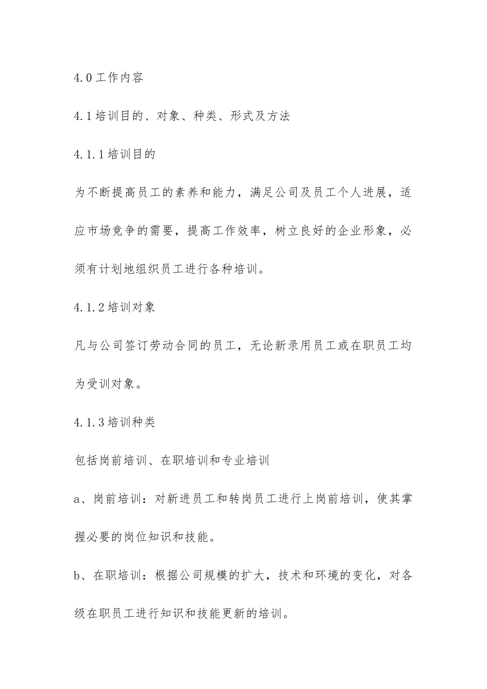 XX公司培训管理办法-_第2页