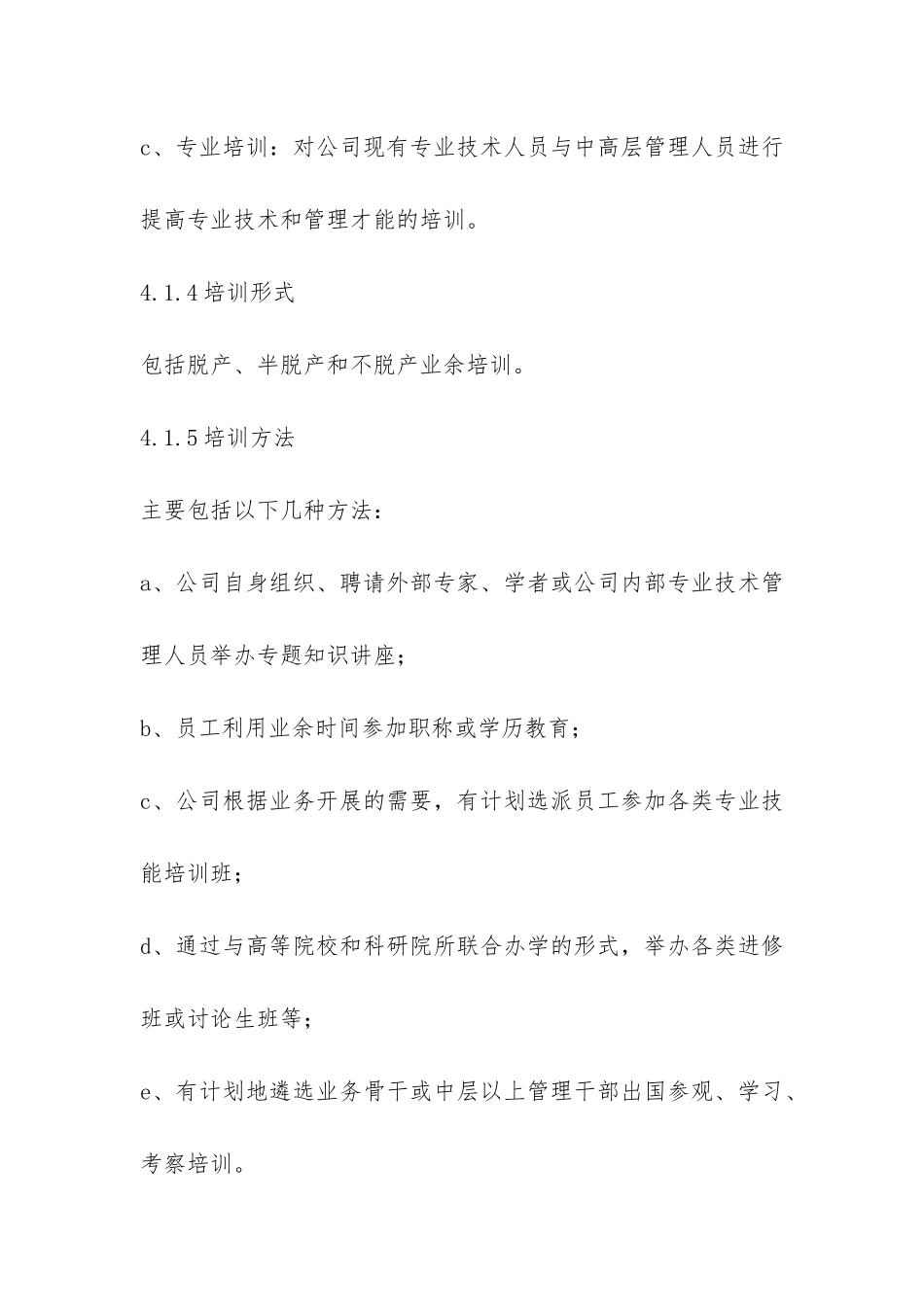 XX公司培训管理办法-_第3页