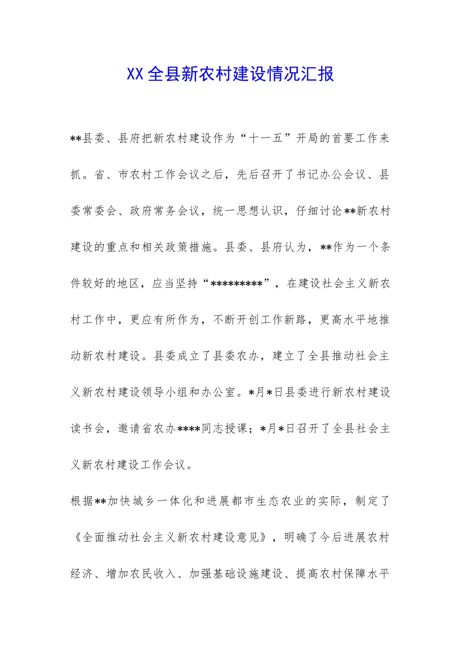 XX全县新农村建设情况汇报-_第1页