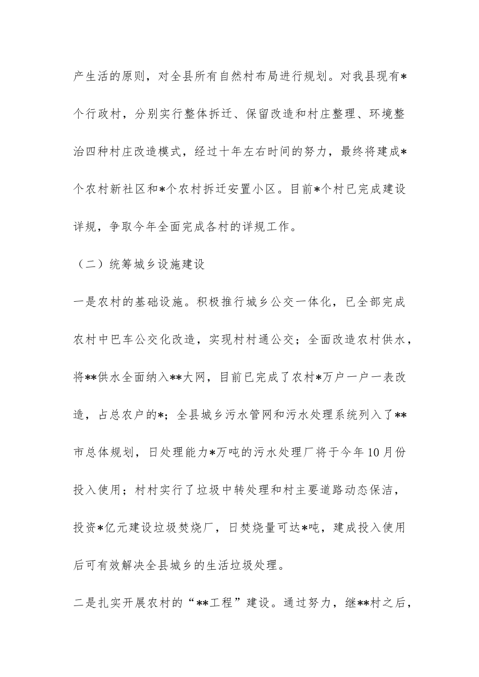 XX全县新农村建设情况汇报-_第3页