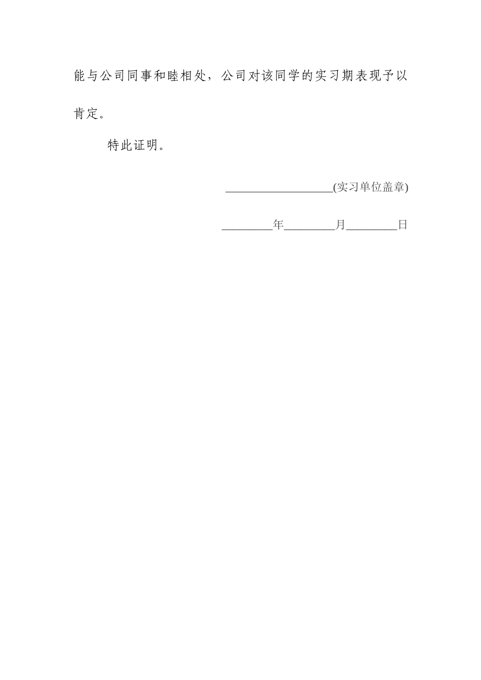 XX公司实习证明模板_第2页