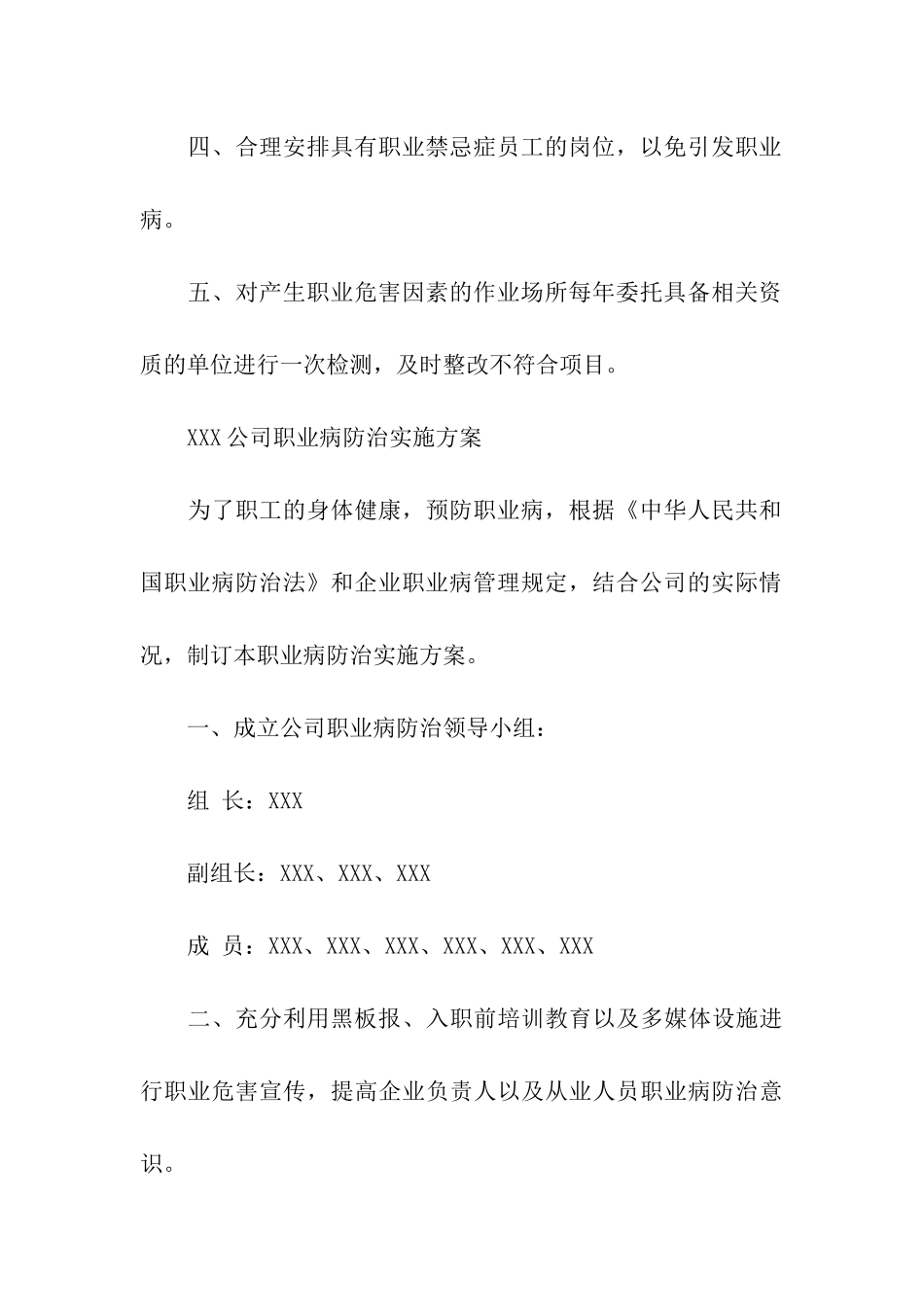 XX公司职业病防治计划及实施方案_第3页
