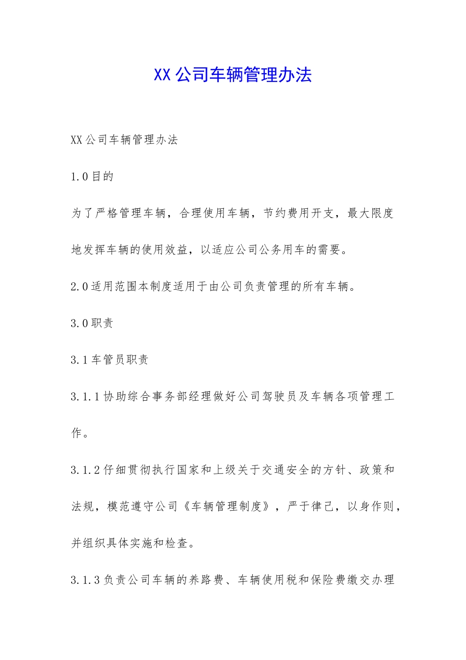XX公司车辆管理办法-_第1页