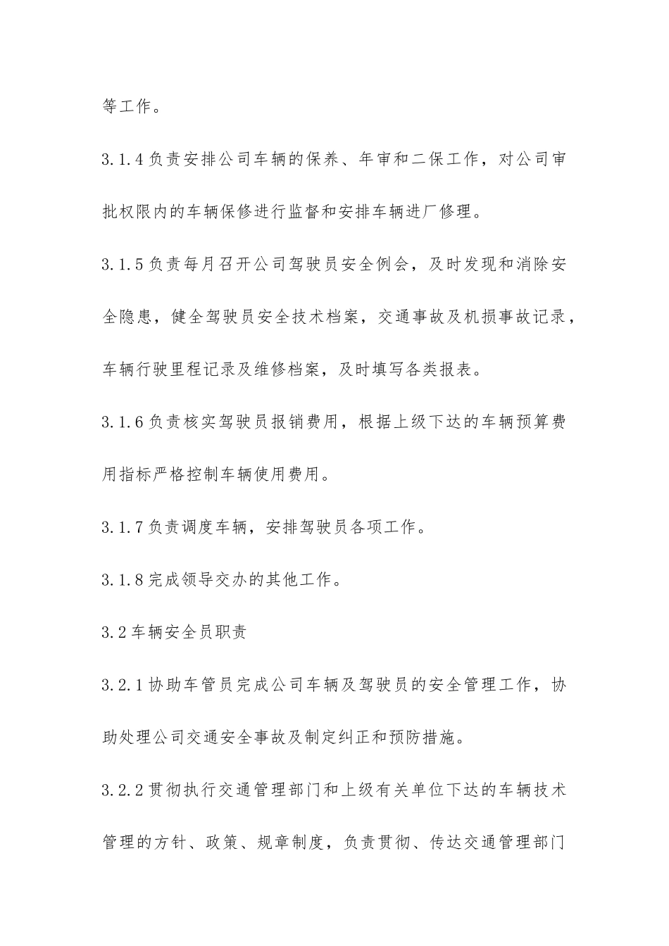 XX公司车辆管理办法-_第2页