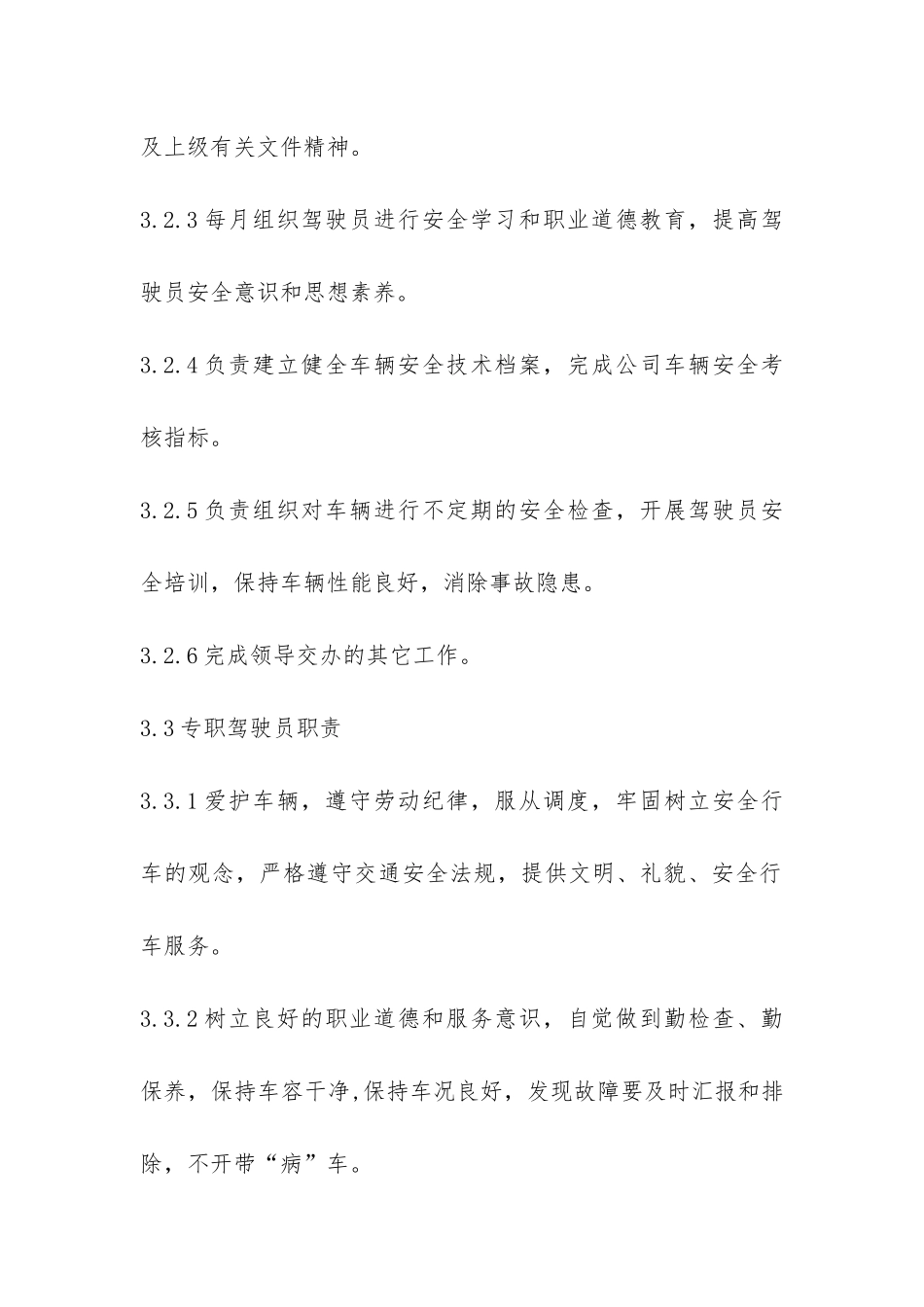 XX公司车辆管理办法-_第3页