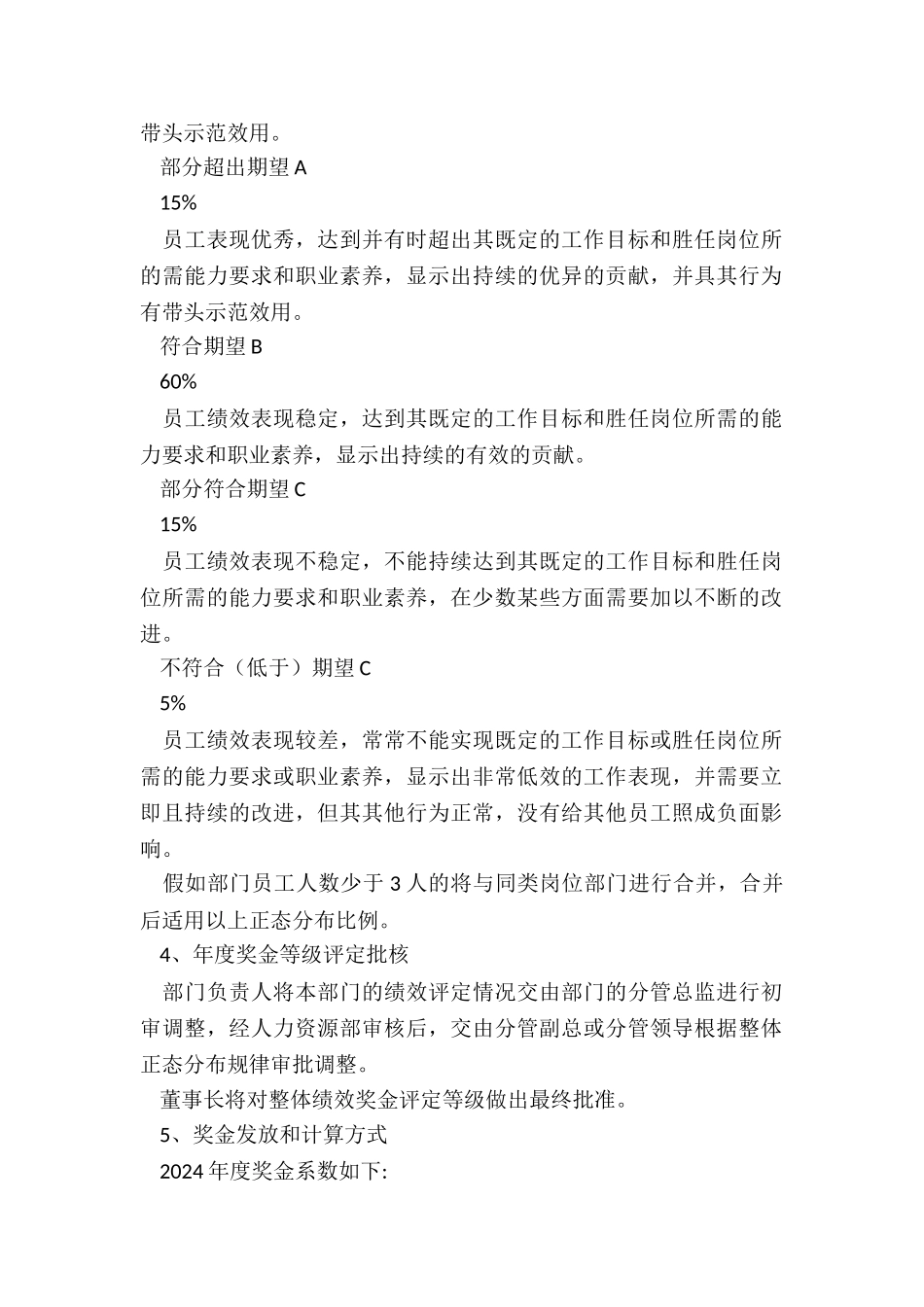 XX公司年终奖金方案_第2页